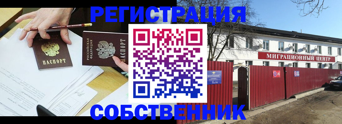 временная регистрация для всех в Салавате