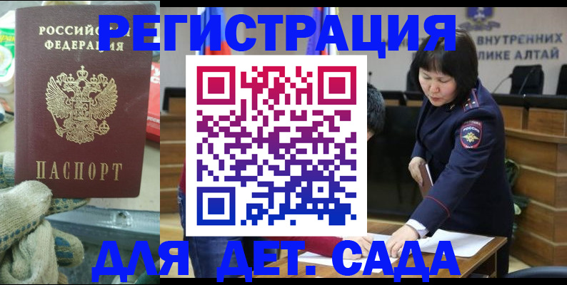 регистрация для дет. сада в Салавате