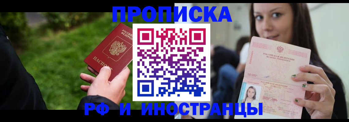 прописка регистрация в Салавате