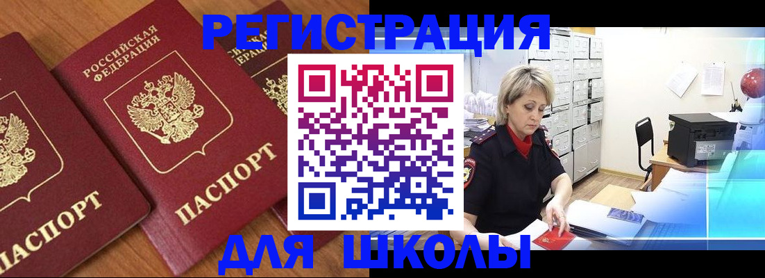 прописка иностранных граждан в Салавате